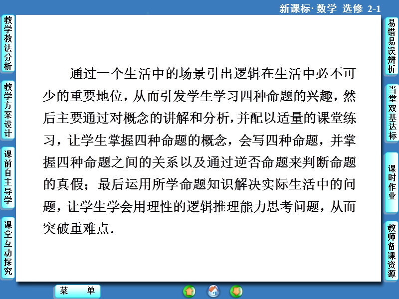 【课堂新坐标，同步教学参考】高中人教版  数学课件（新课标）选修2－1 第1章-1.1-1.1.2-3.ppt_第3页