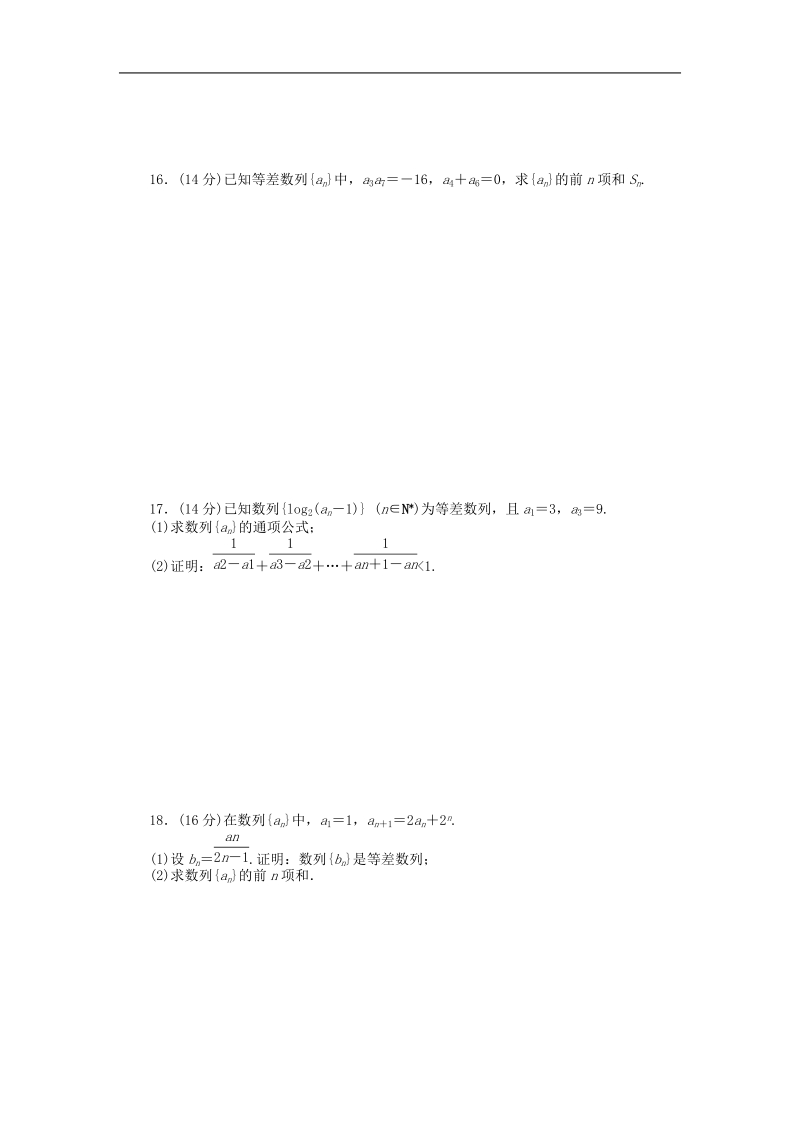 高中数学苏教版必修5课时作业 第2章 数列单元综合测试（a）.doc_第2页