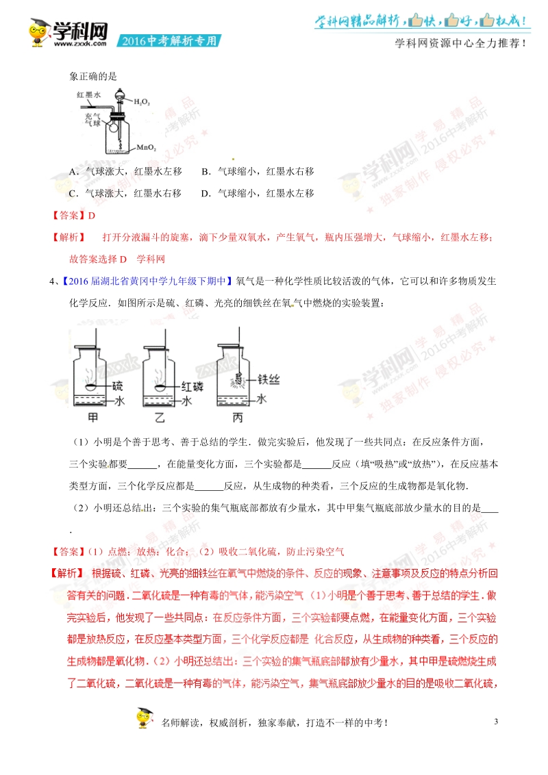 专题02 空气和氧气-2016年度中考化学母题题源系列（解析版）.doc_第3页