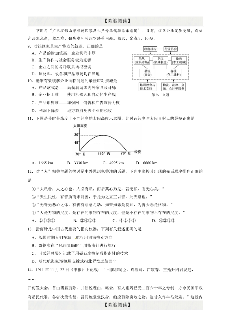 浙江省宁波市效实中学等十校2016届高三3月联考文科综合试题.doc_第3页