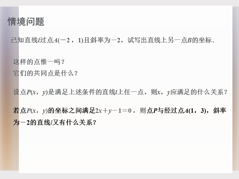 江苏省高中数学苏教版必修二课件：2.1.2 直线的方程（1）.ppt_第3页