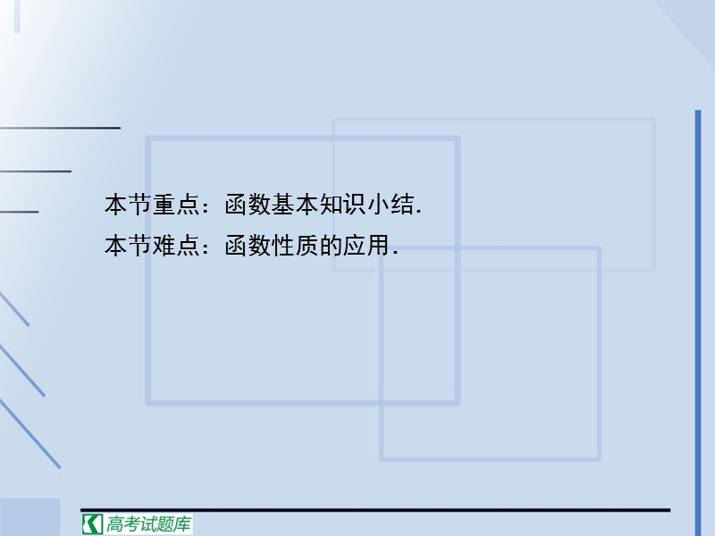 高中数学必修1人教新课标：第一章集合与函数概念函数的奇偶性习题课.ppt_第3页