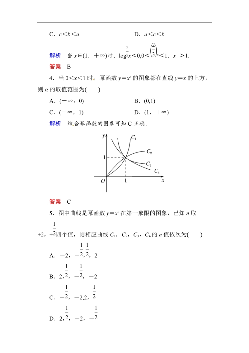 【名师一号】高中数学人教b版必修1双基限时练27 幂函数.doc_第2页