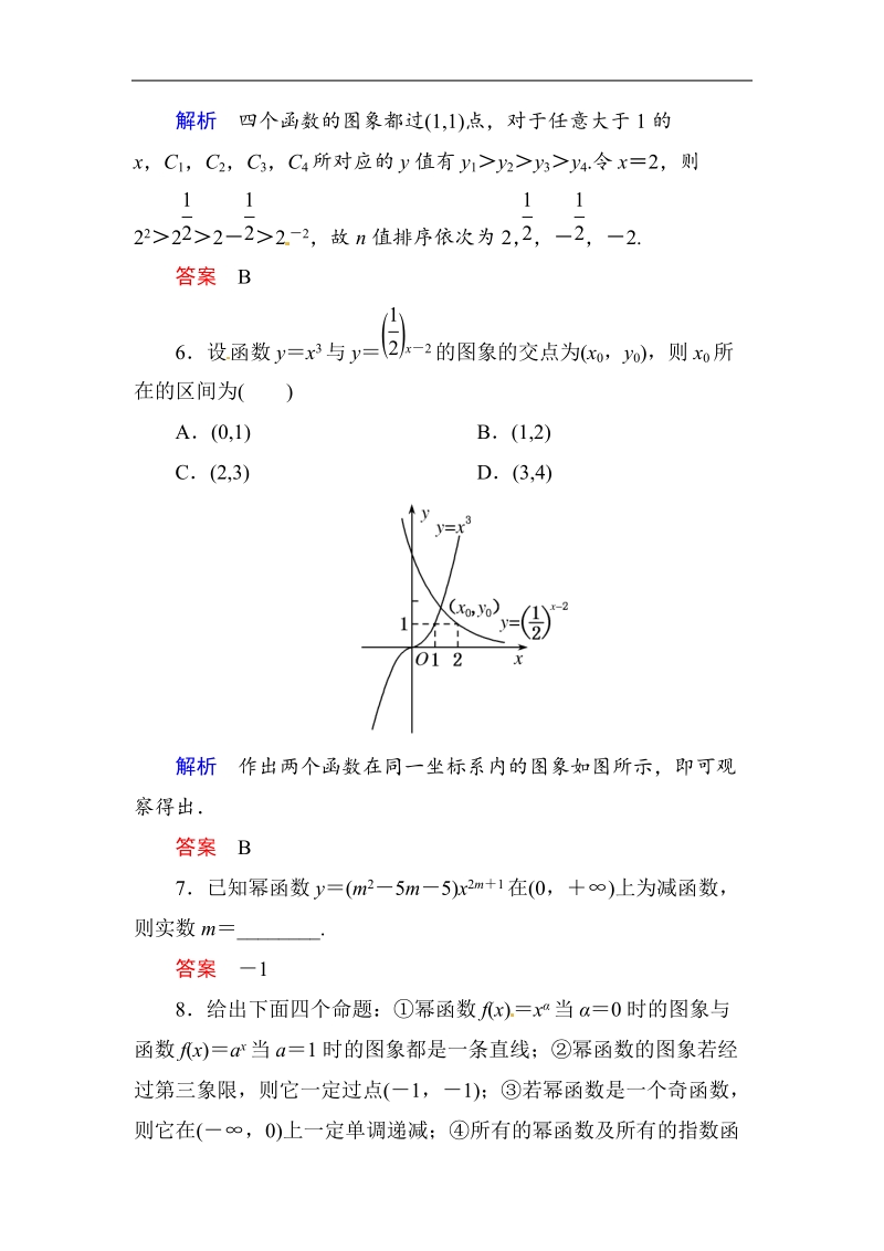 【名师一号】高中数学人教b版必修1双基限时练27 幂函数.doc_第3页