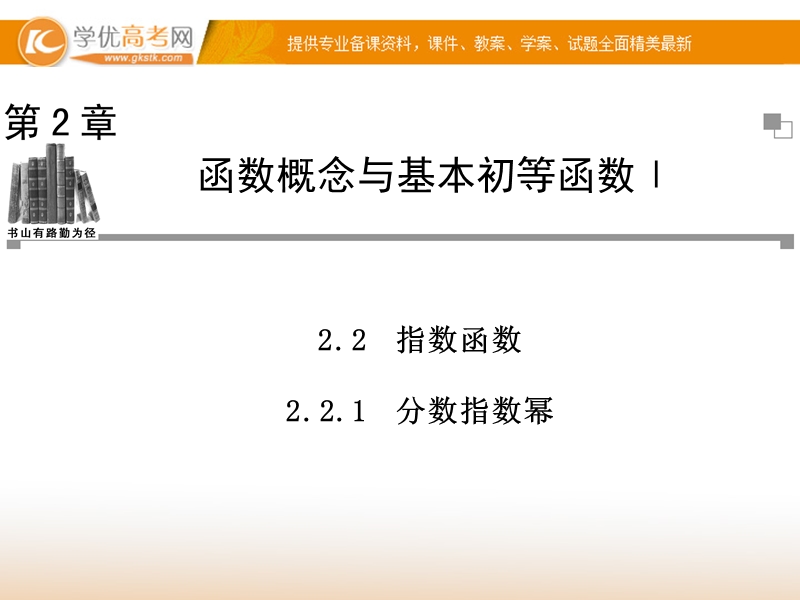 【金版学案】高中数学必修1（苏教版）：2.2.1 同步辅导与检测课件.ppt_第1页