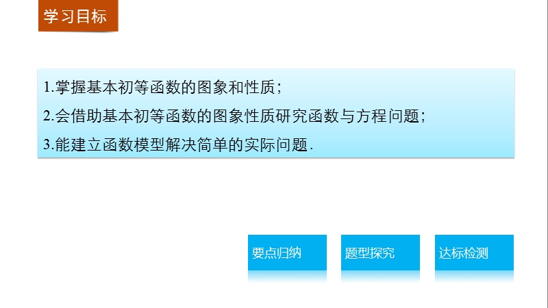 【学案导学与随堂笔记】高中数学（苏教版必修1）课件：第2、3章 指数函数、对数函数和幂函数  章末复习课.ppt_第2页