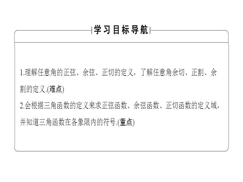 高中数学人教b版必修4课件：1.2.1　三角函数的定义 .ppt_第2页