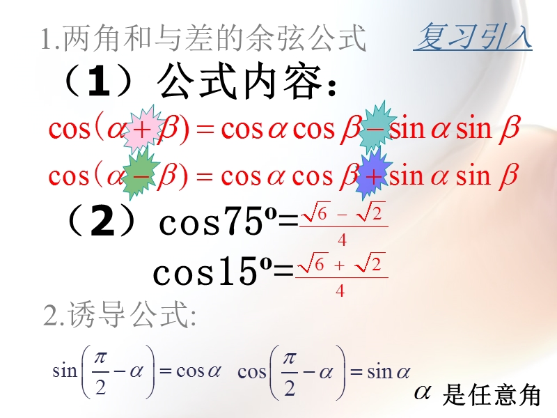 辽宁省庄河市人教b版高一数学必修四课件：3.1.2两角和与差的正弦1.ppt_第2页