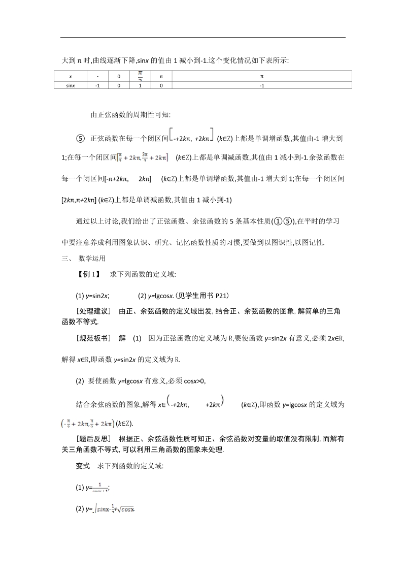 高中苏教版数学必修4名师导学：第1章 第11课时　三角函数的图象与性质（2）.doc_第2页