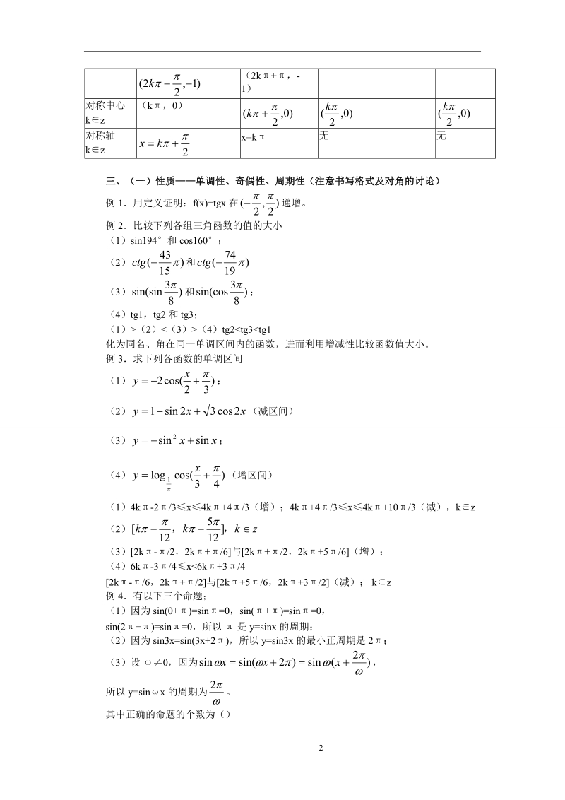 三角函数讲义.doc_第2页