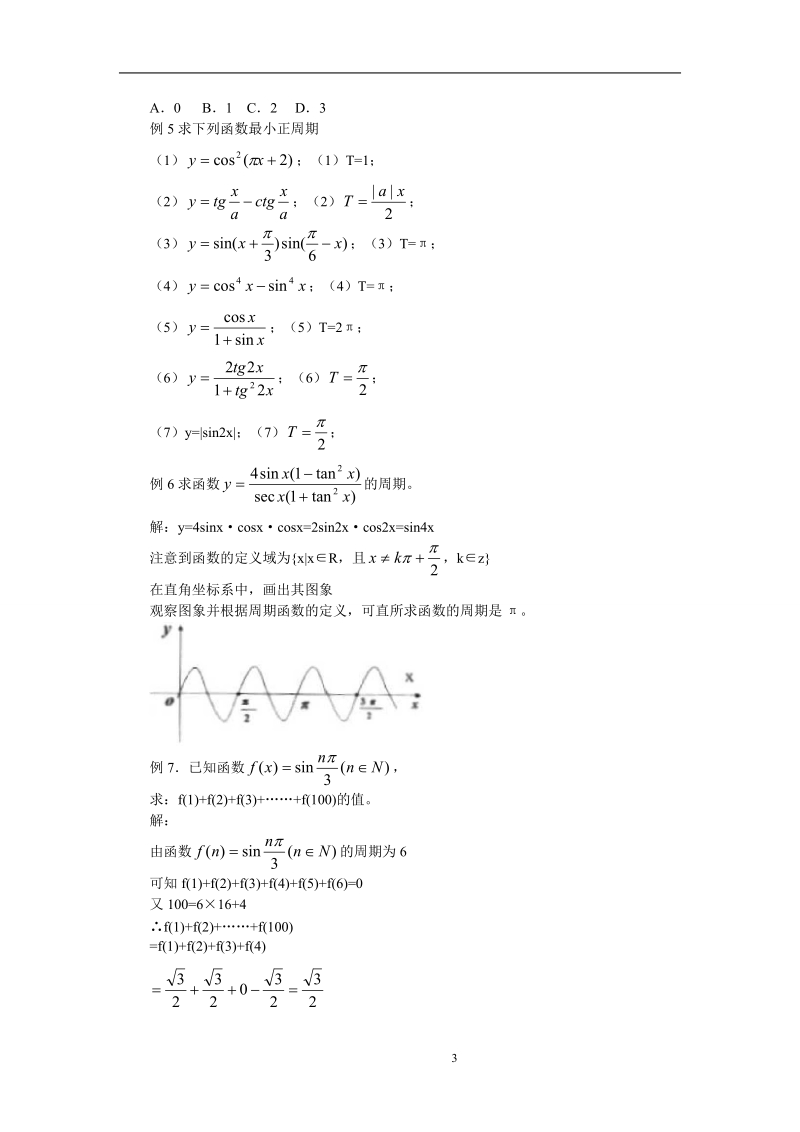 三角函数讲义.doc_第3页