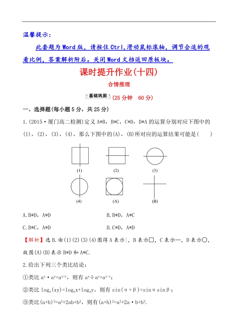 【课时讲练通】人教a版高中数学选修2-2课时提升作业(14)  2.1.1 合 情 推 理（探究导学课型）.doc_第1页