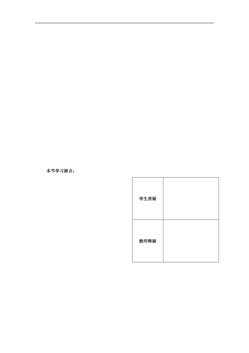 高一数学苏教必修1配套练习：第2章 对数函数1.doc_第3页