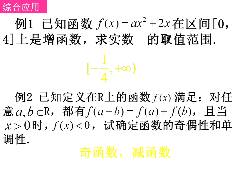 南省濮阳市华龙区高级中学人教版数学必修一课件：高一数学《函数的基本性质》课件.ppt_第3页