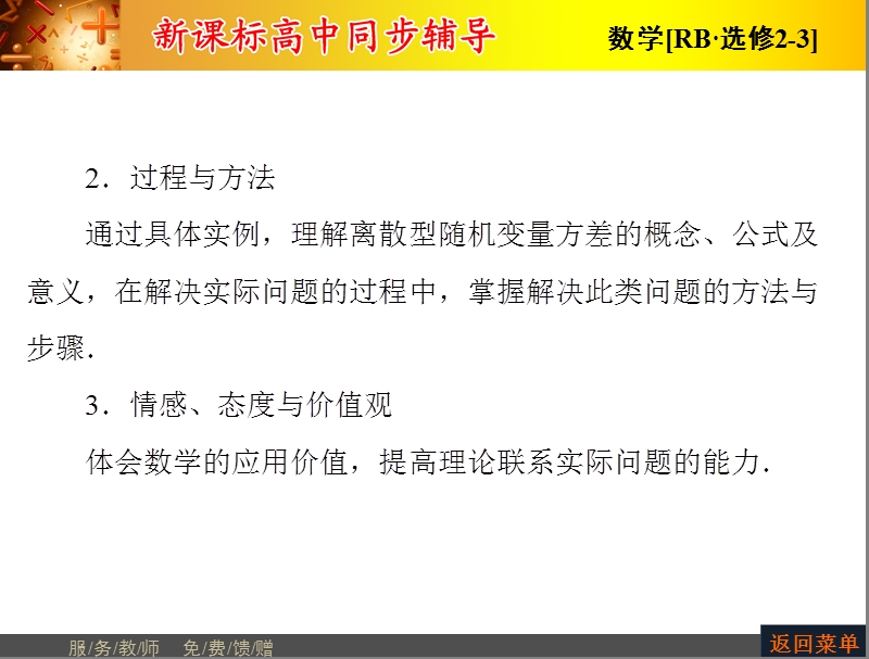 高中数学人教b版选修2-3配套课件：2.3.2离散型随机变量的方差.ppt_第3页