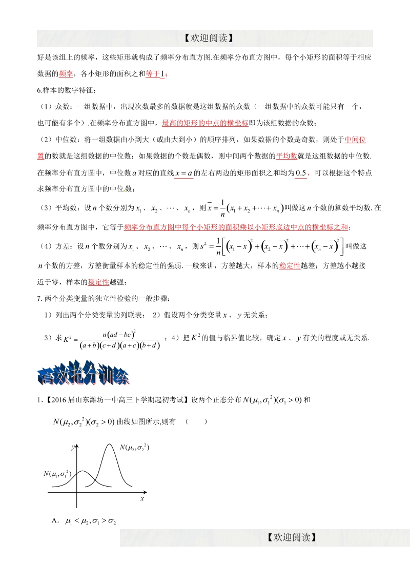 专题1.7 概率与统计（文） -2016年高三数学三轮考点总动员（解析版）.doc_第2页