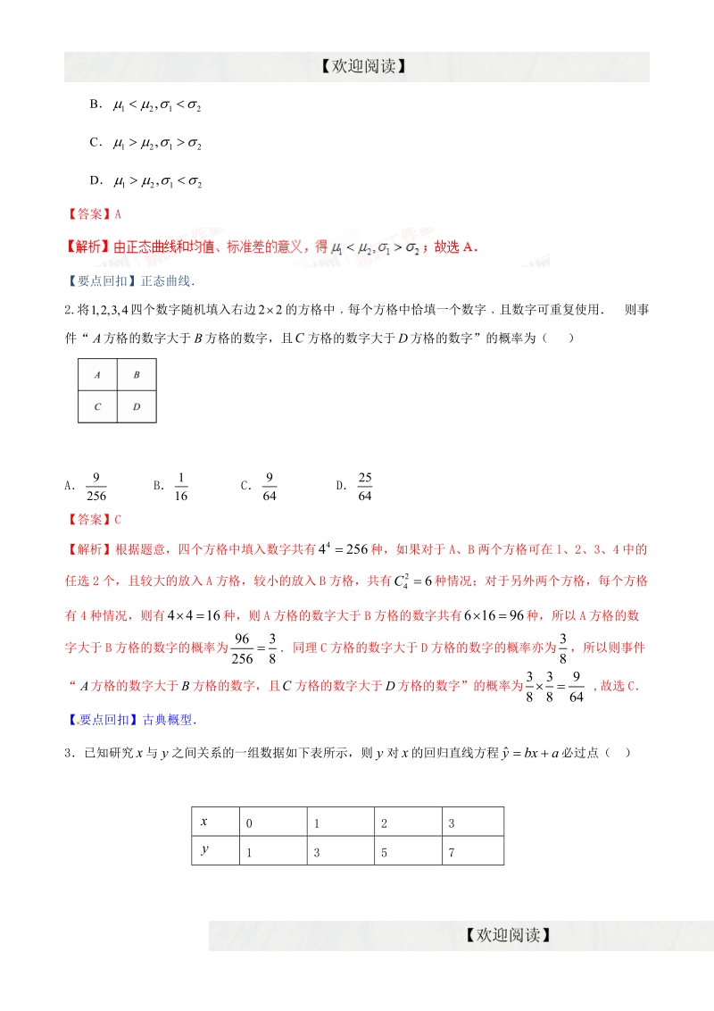 专题1.7 概率与统计（文） -2016年高三数学三轮考点总动员（解析版）.doc_第3页