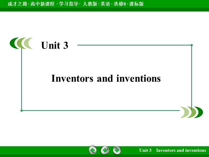 【成才之路】2015-2016高中英语人教版选修8课件：unit 3.ppt_第2页