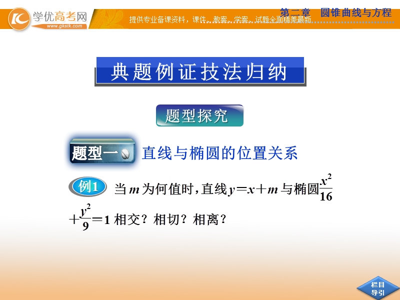 优化方案数学人教a版选修2-1课件：第二章2.2.2第2课时.ppt_第2页