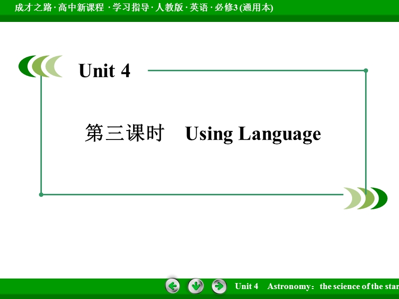 【成才之路】高中英语必修3（通用）课件：unit 4 第3课时using language.ppt_第3页