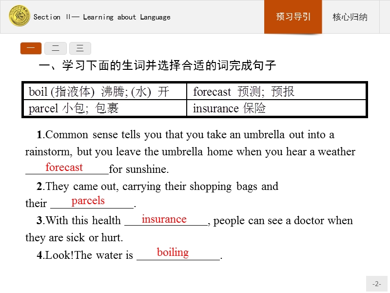 【测控指导】2018版高中英语人教版必修1课件：3.2 learning about language.ppt_第2页