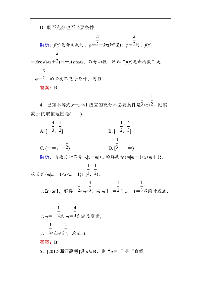 【金版优课】高中数学人教版选修2-1课后训练：1-2-2 充要条件 word版含解析.doc_第2页