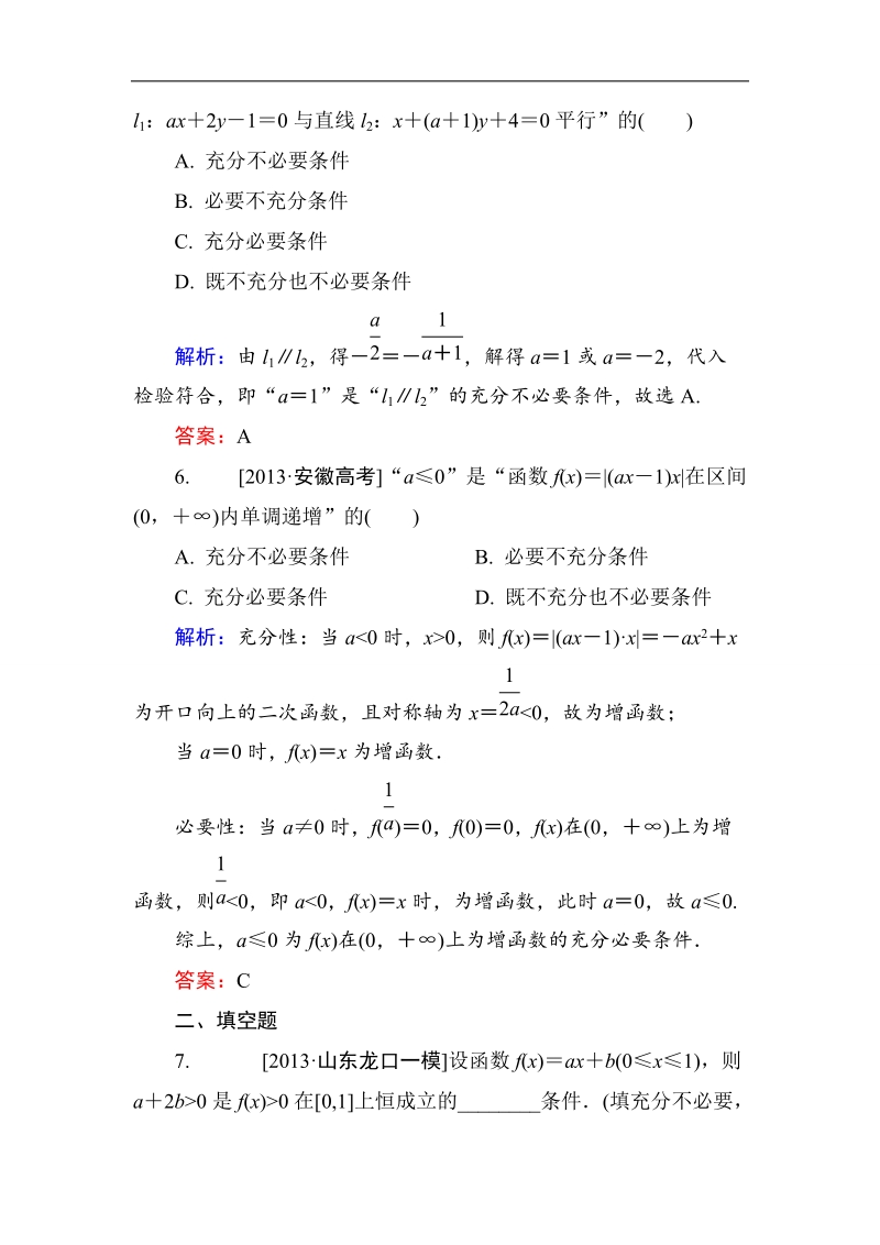 【金版优课】高中数学人教版选修2-1课后训练：1-2-2 充要条件 word版含解析.doc_第3页