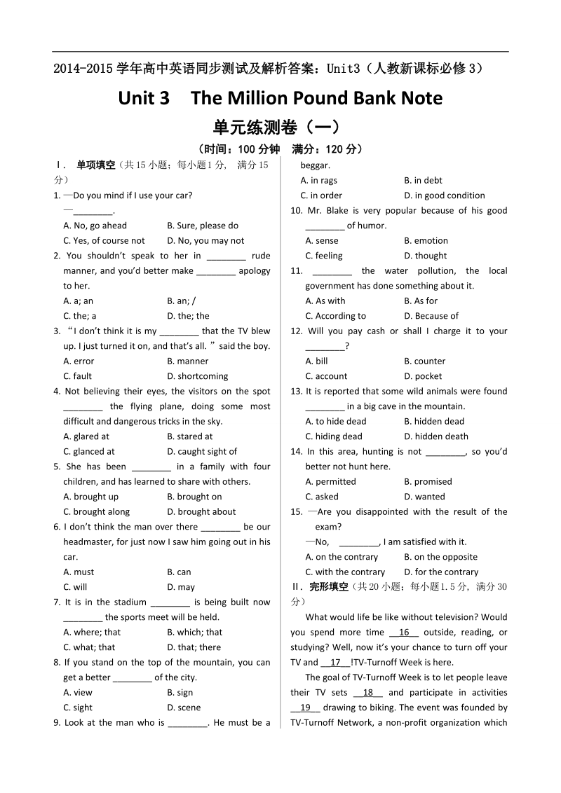 高中英语同步测试及解析答案：unit3（人教新课标必修3）.doc_第1页