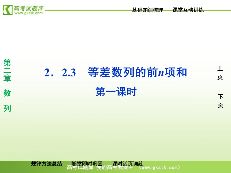 【苏教版】数学《优化方案》必修5课件：第二章2.2.3第一课时.ppt_第1页