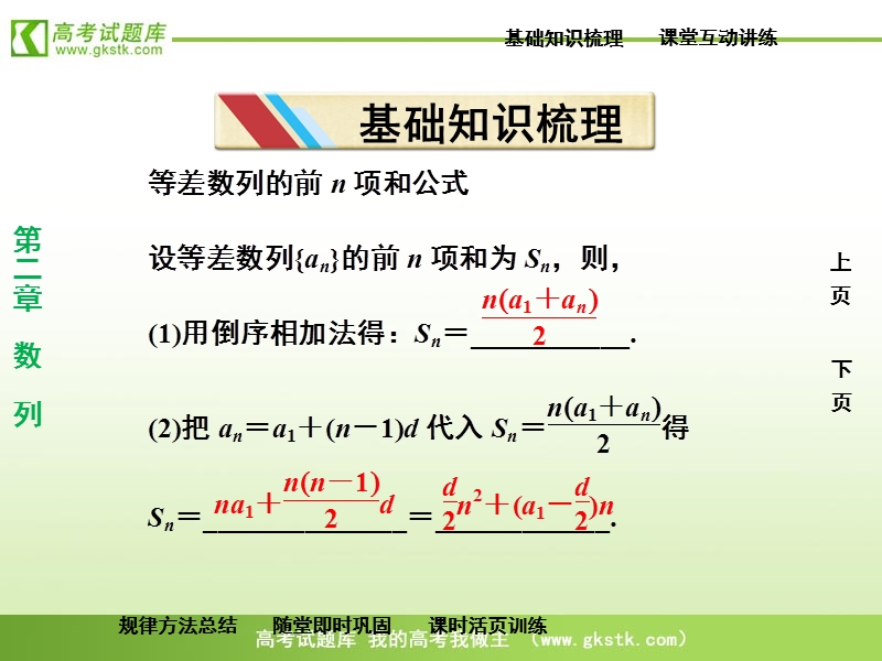 【苏教版】数学《优化方案》必修5课件：第二章2.2.3第一课时.ppt_第3页