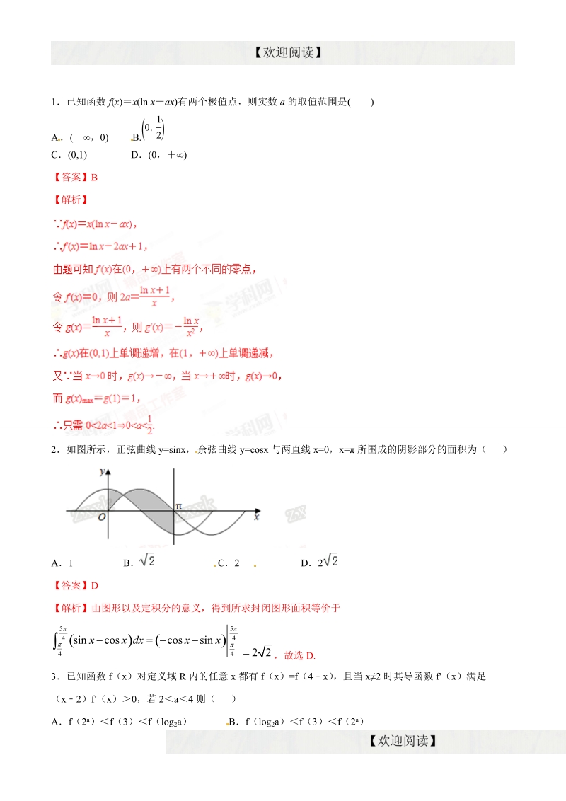 专题07 导数及其应用（仿真）-2016年高考数学（理）命题猜想与仿真（解析版）.doc_第1页