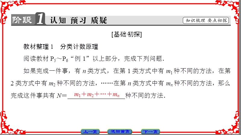 【课堂新坐标】高中数学苏教版选修2-3课件： 第1章 1.1 两个基本计数原理.ppt_第3页