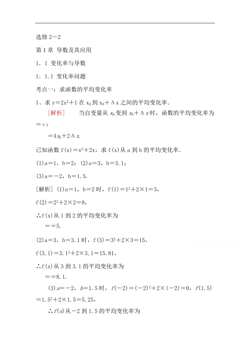 【精品学案推荐】山东省2016年高二数学（新人教a版选修2-2）考点清单：《1.1.1 变化率问题》.doc_第1页