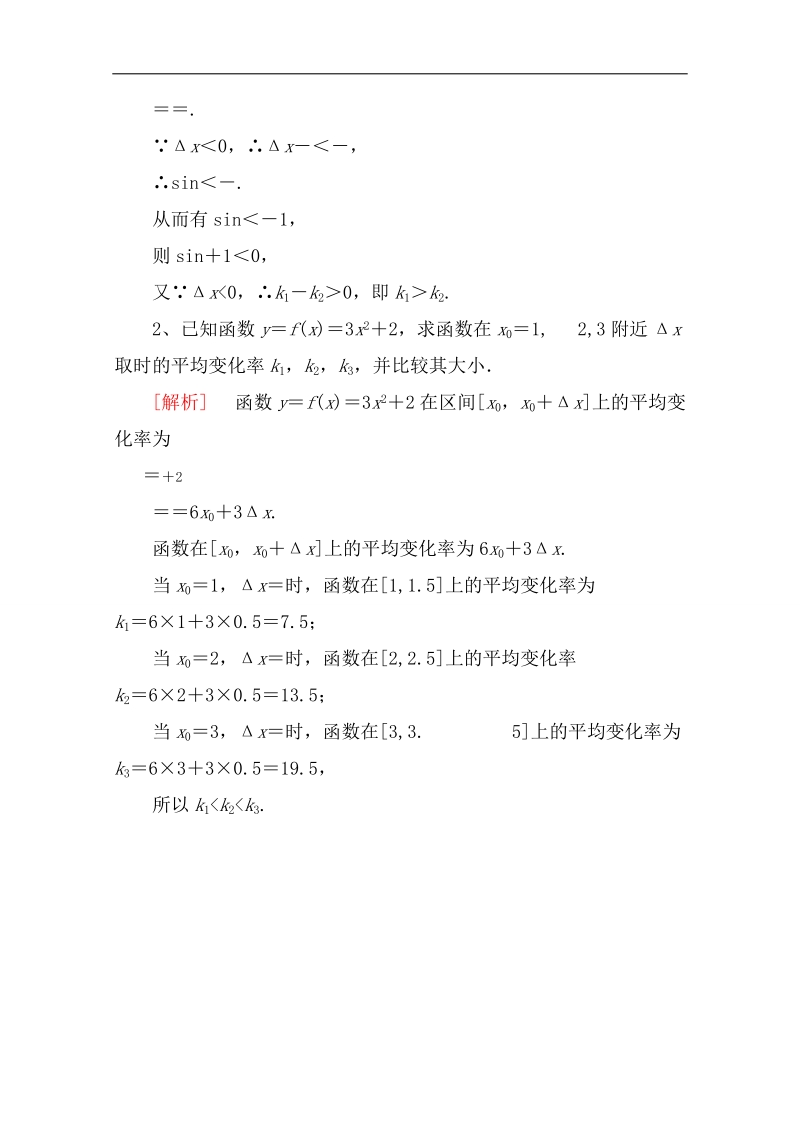 【精品学案推荐】山东省2016年高二数学（新人教a版选修2-2）考点清单：《1.1.1 变化率问题》.doc_第3页