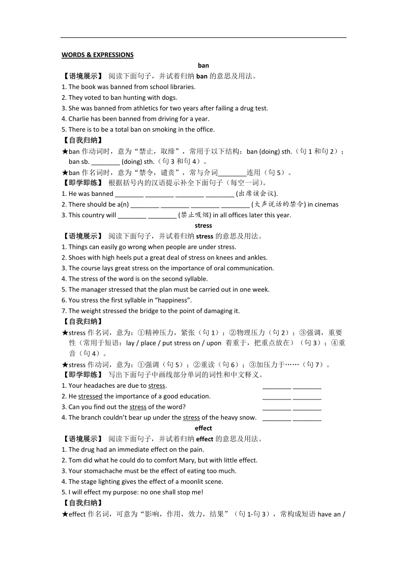 高二英语讲练（人教版）：book 6 unit 3 words & expressions .doc_第1页