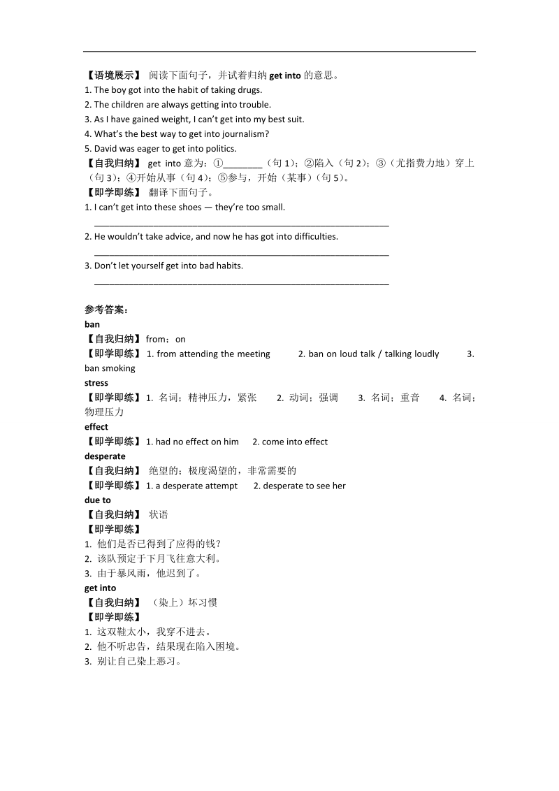 高二英语讲练（人教版）：book 6 unit 3 words & expressions .doc_第3页