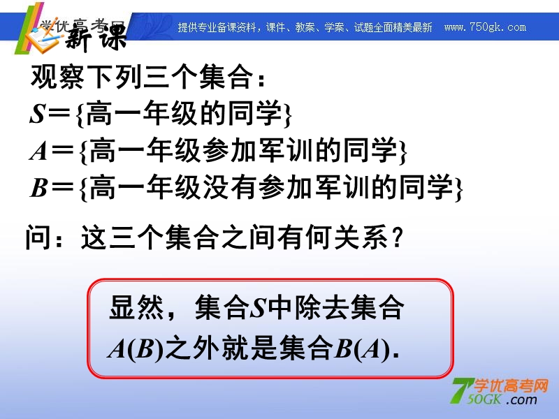 高一数学人教a版必修1课件：1.1.3 集合的基本运算（2）.ppt_第3页