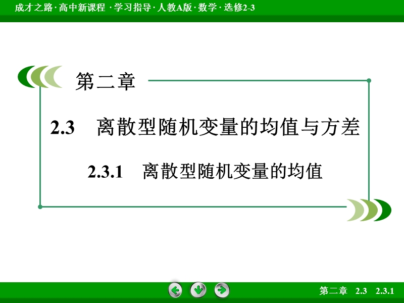 【成才之路】高中数学人教a版选修2-3课件： 2.3.1.ppt_第3页