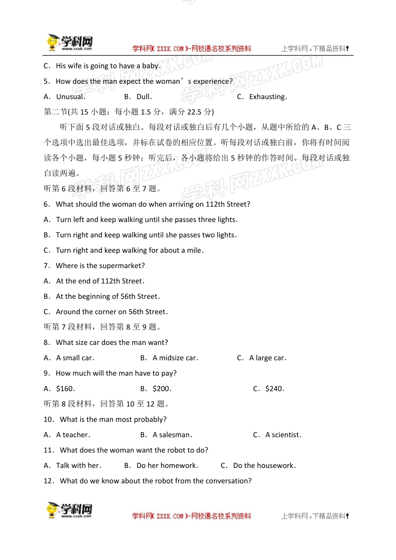 山东省淄博市2016年高三下学期第一次模拟考试英语试题.doc_第2页