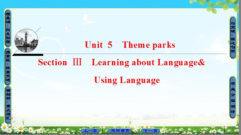 2018版高中英语（人教版）必修4同步课件：unit 5 section ⅲ learning about language& using language.ppt_第1页