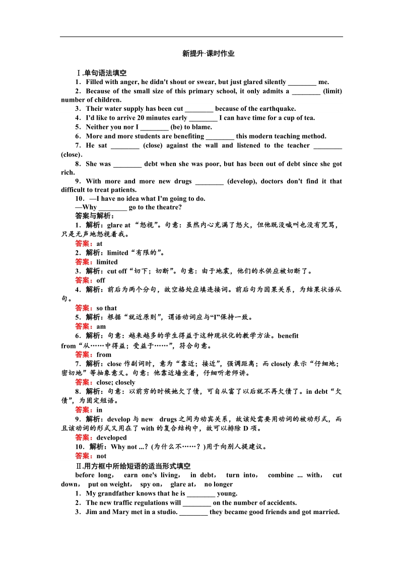 【师说】高中英语新课标必修3课时作业：2.2《learning about language & using language》.doc_第1页