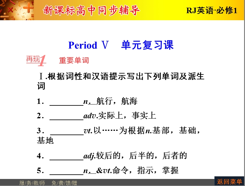 【长江作业】人教版高中英语必修1课件：unit 2 english around the world period ⅴ　单元复习课.ppt_第1页