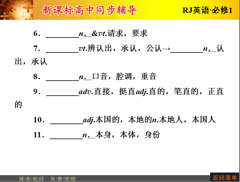 【长江作业】人教版高中英语必修1课件：unit 2 english around the world period ⅴ　单元复习课.ppt_第2页