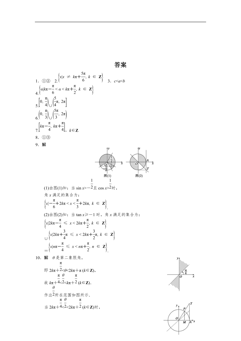 高中数学苏教版必修4习题 第1章 三角函数 1.2.1（二）.doc_第2页