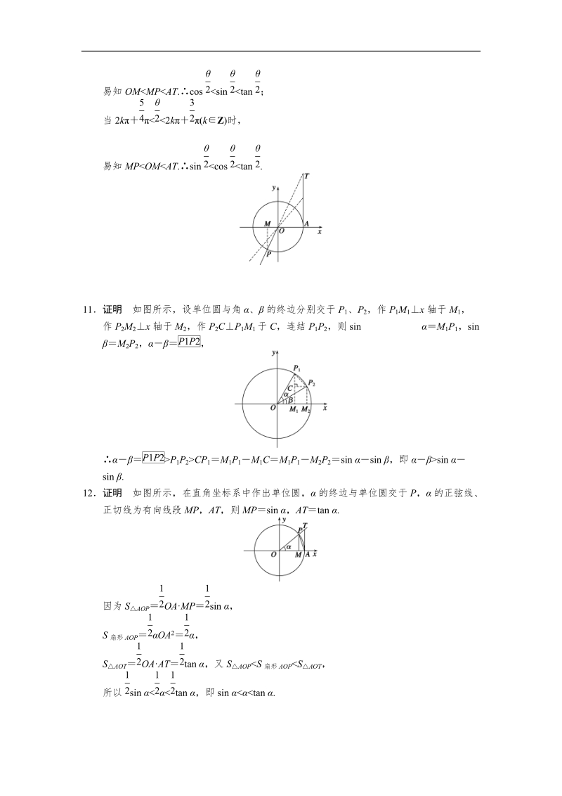 高中数学苏教版必修4习题 第1章 三角函数 1.2.1（二）.doc_第3页