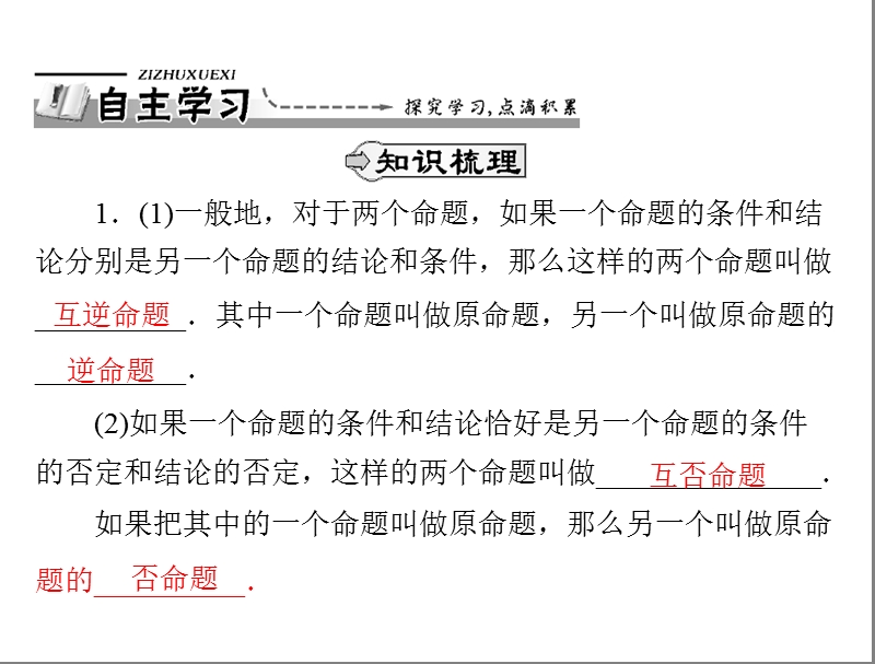 数学：1.1.2 四种命题及其关系课件（人教a版选修2-1）.ppt_第2页