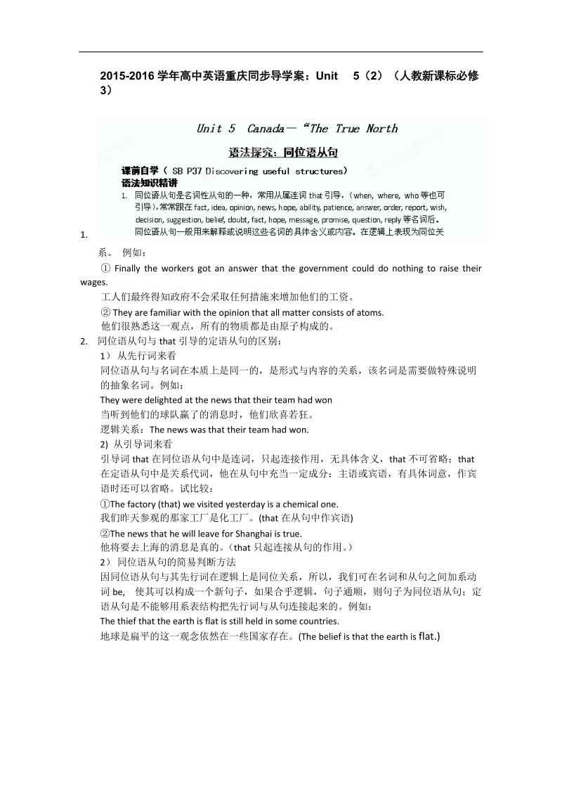 高中英语人教新课标必修3重庆同步导学案：unit 5（2）.doc_第1页