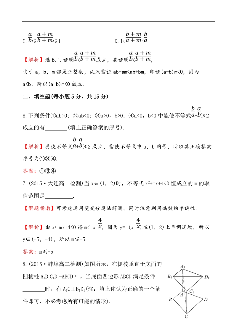 【课时讲练通】人教a版高中数学选修2-2课时提升作业(17)  2.2.1.2 分析法（探究导学课型）.doc_第3页