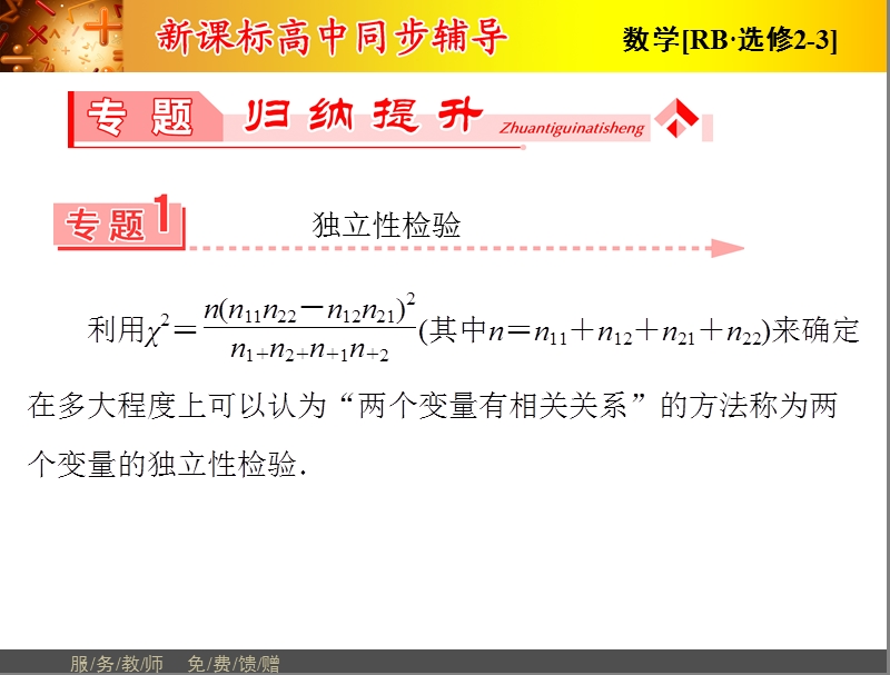 高中数学人教b版选修2-3配套课件：第3章章末归纳提升.ppt_第3页