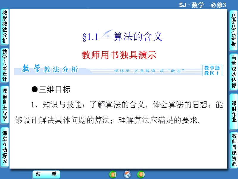 【课堂新坐标，同步教学参考】高中苏教版  数学课件必修三 第1章-1.1.ppt_第2页